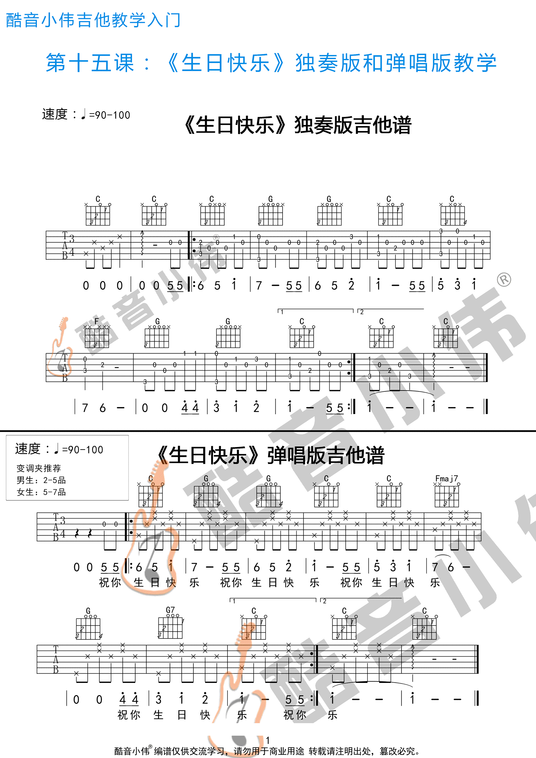 生日快乐歌吉他谱1