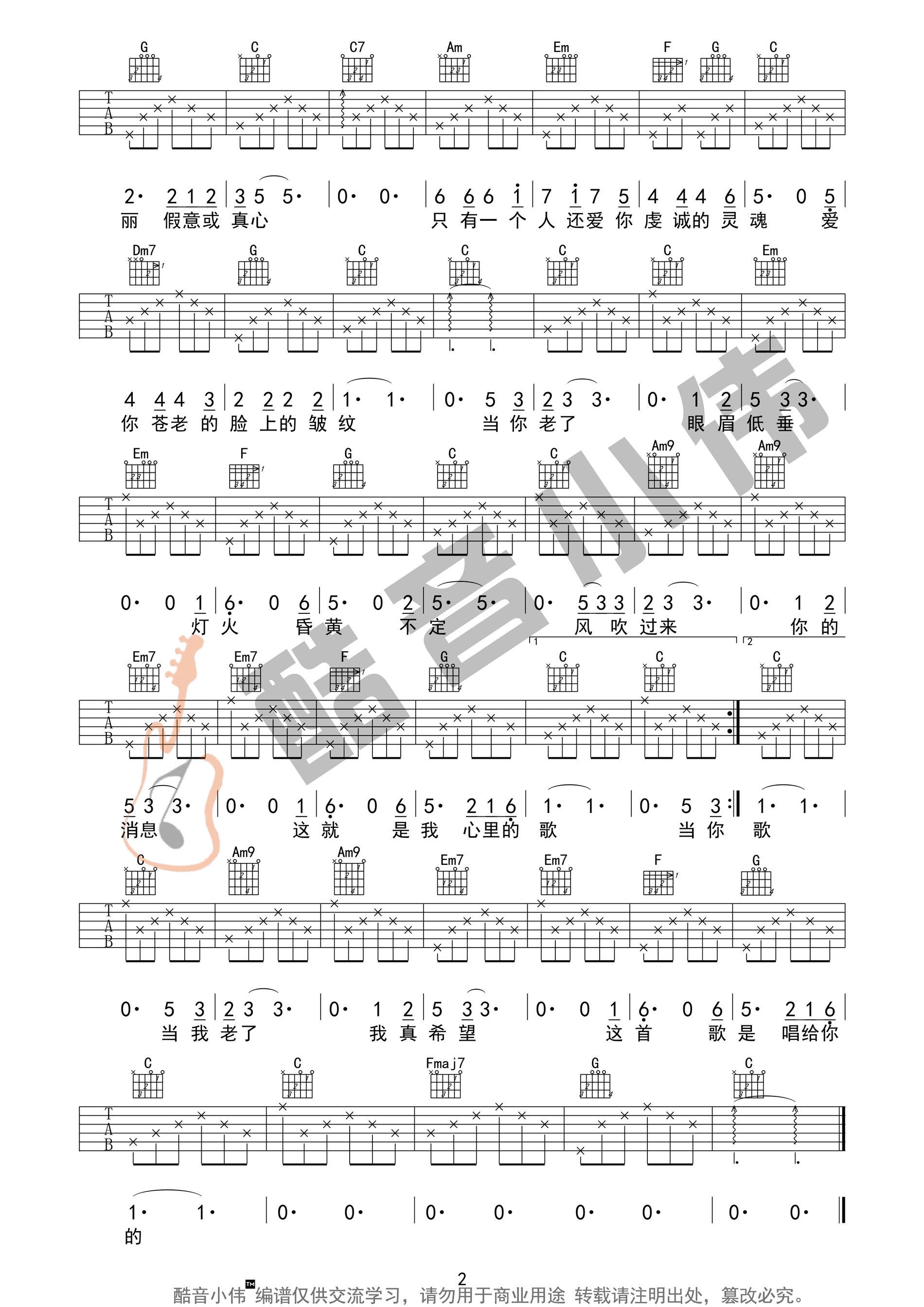 当你老了吉他谱2