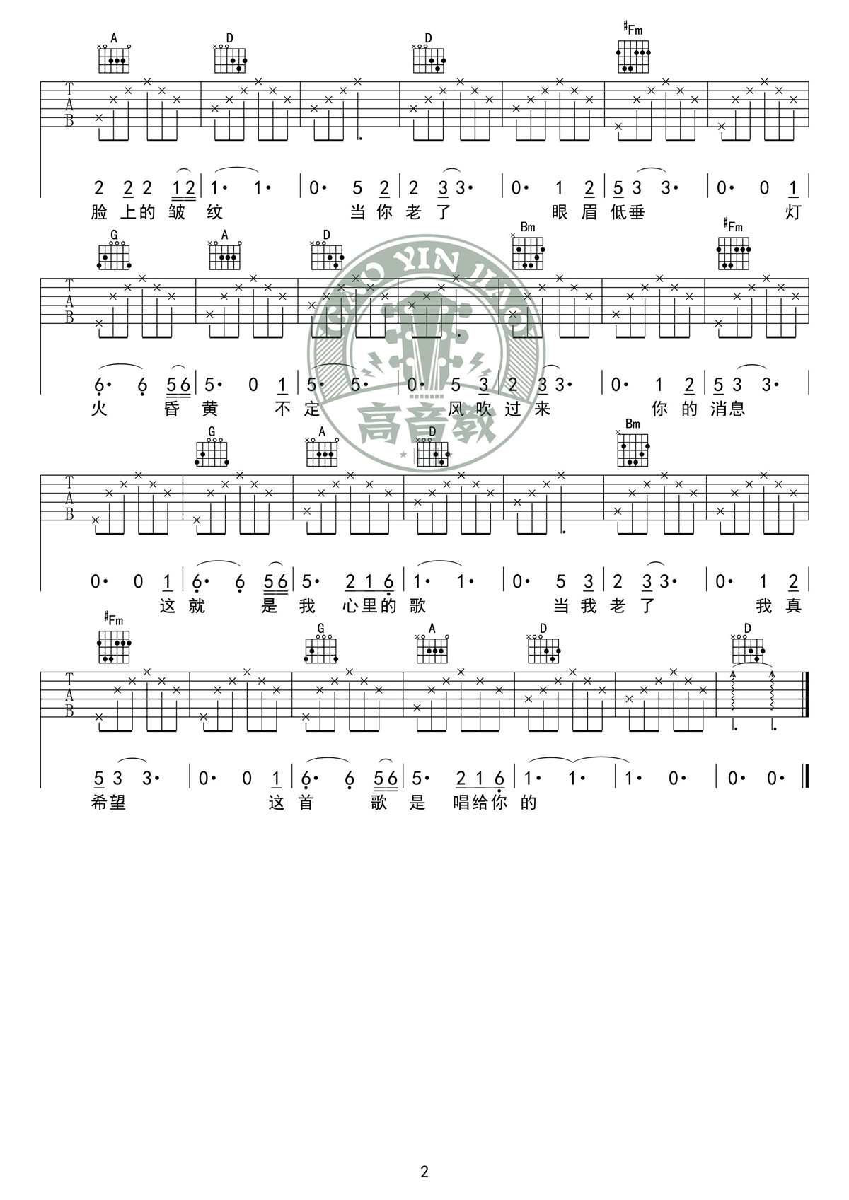 当你老了吉他谱2