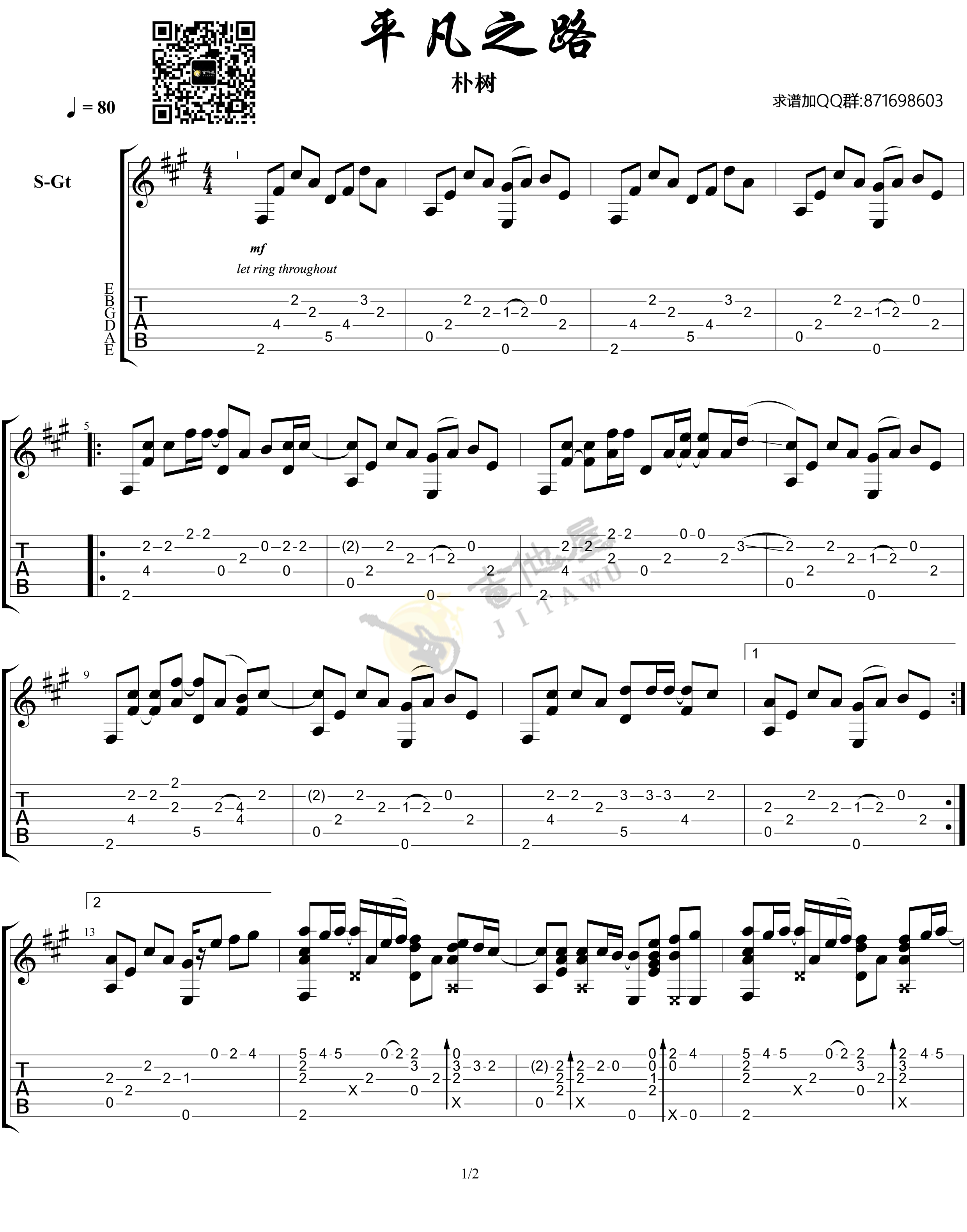 平凡之路吉他谱1