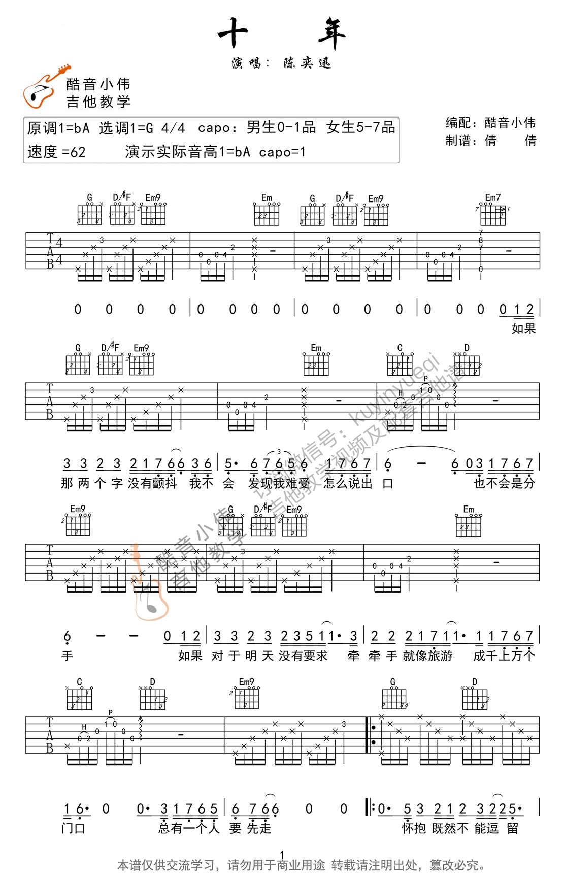 十年吉他谱1