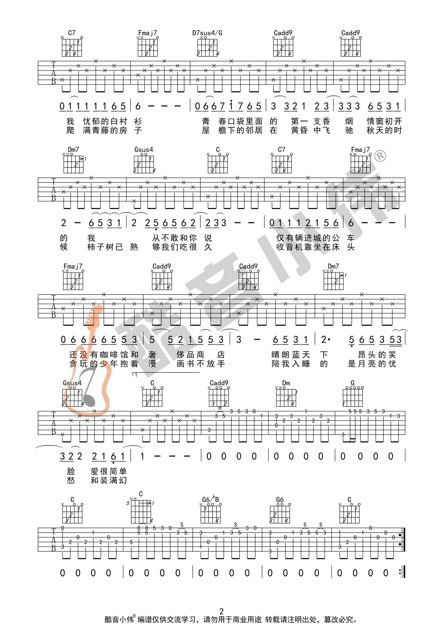 少年锦时吉他谱2
