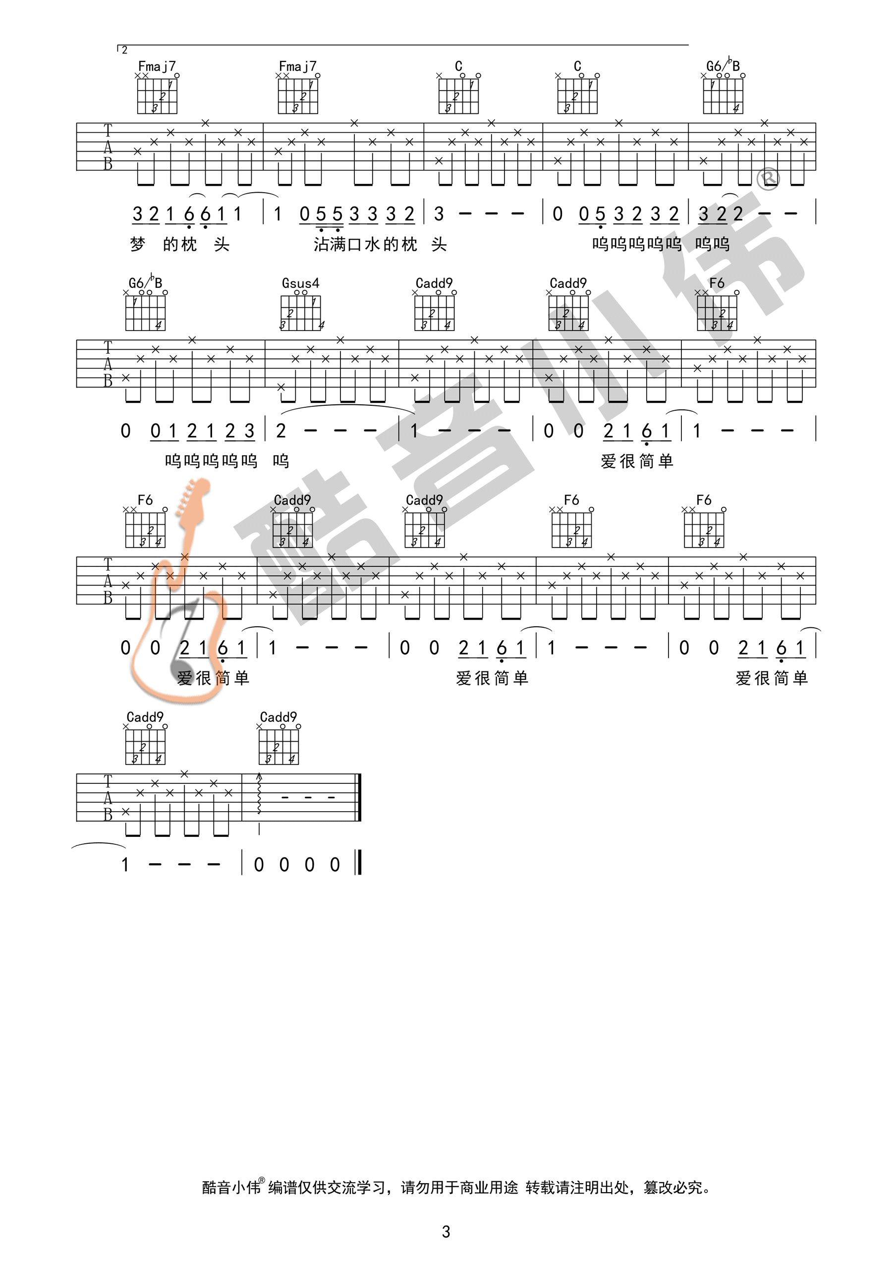 少年锦时吉他谱3