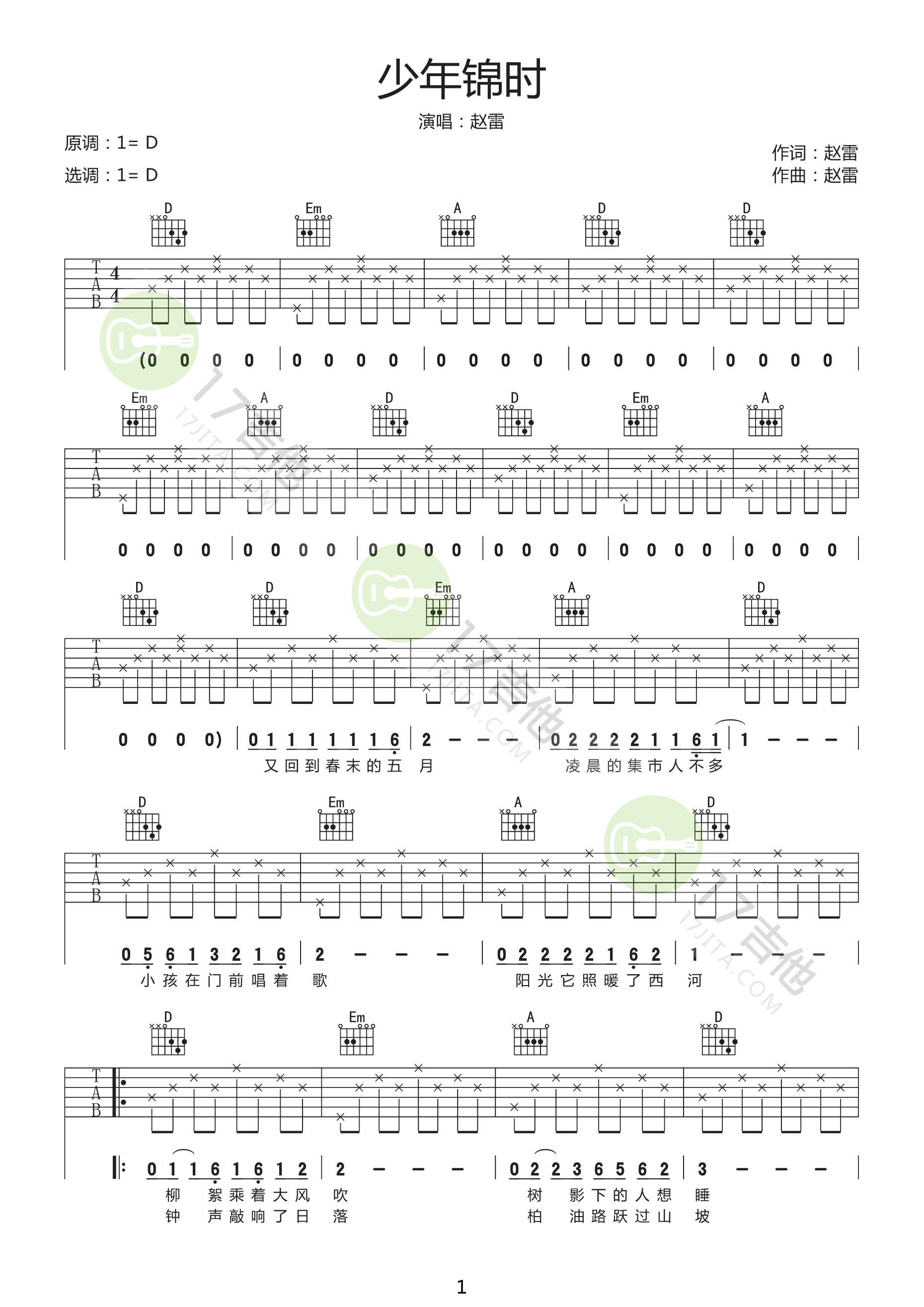 少年锦时吉他谱1