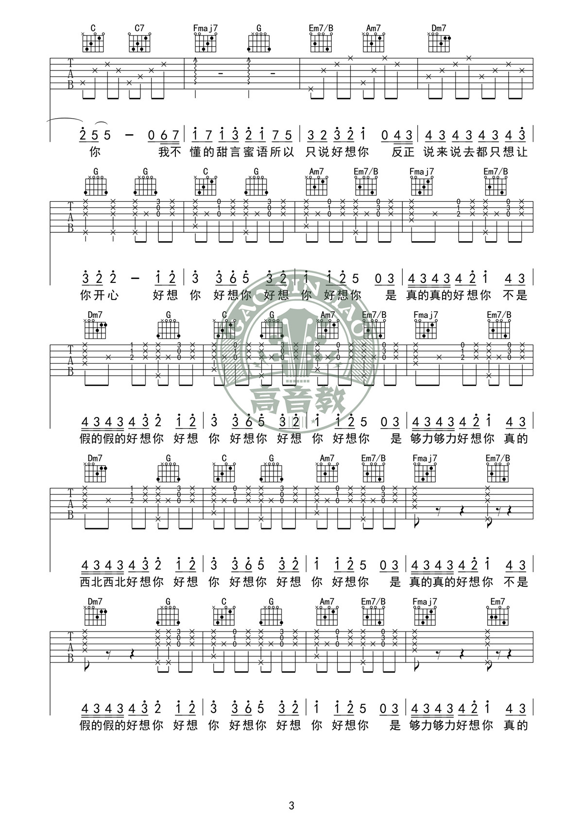 好想你吉他谱3