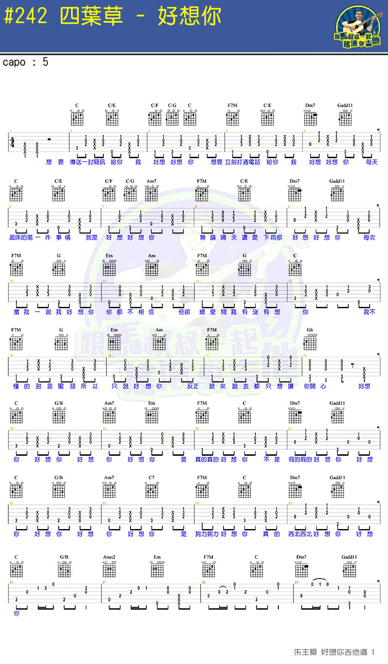 好想你吉他谱1