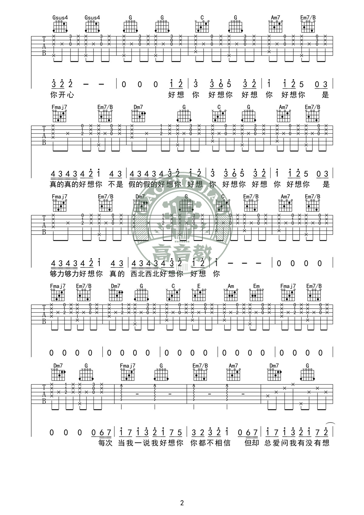 好想你吉他谱2