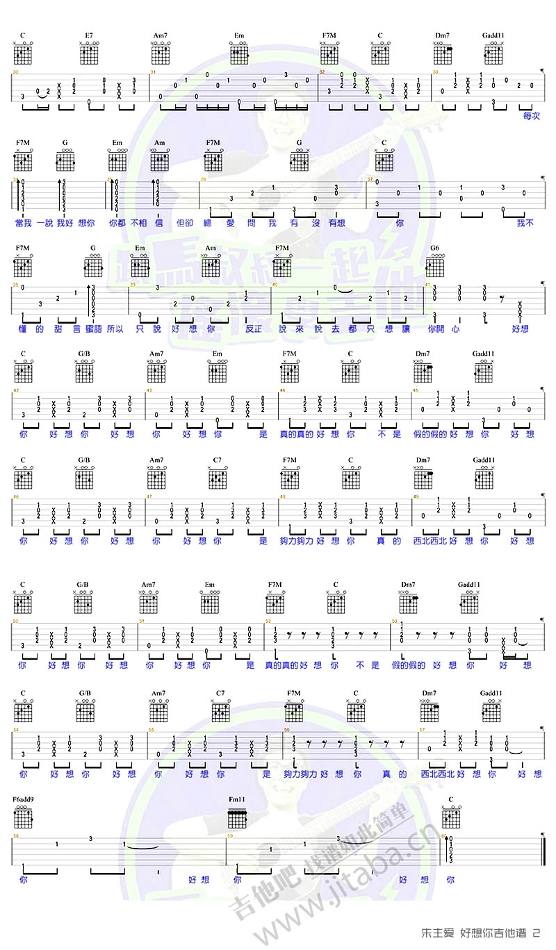 好想你吉他谱2