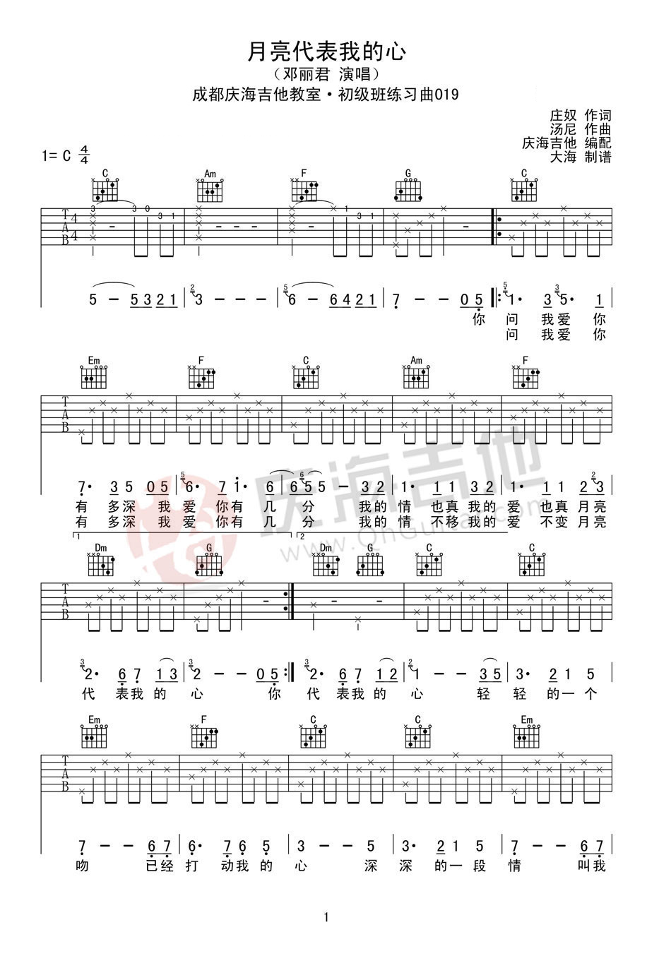 月亮代表我的心吉他谱1