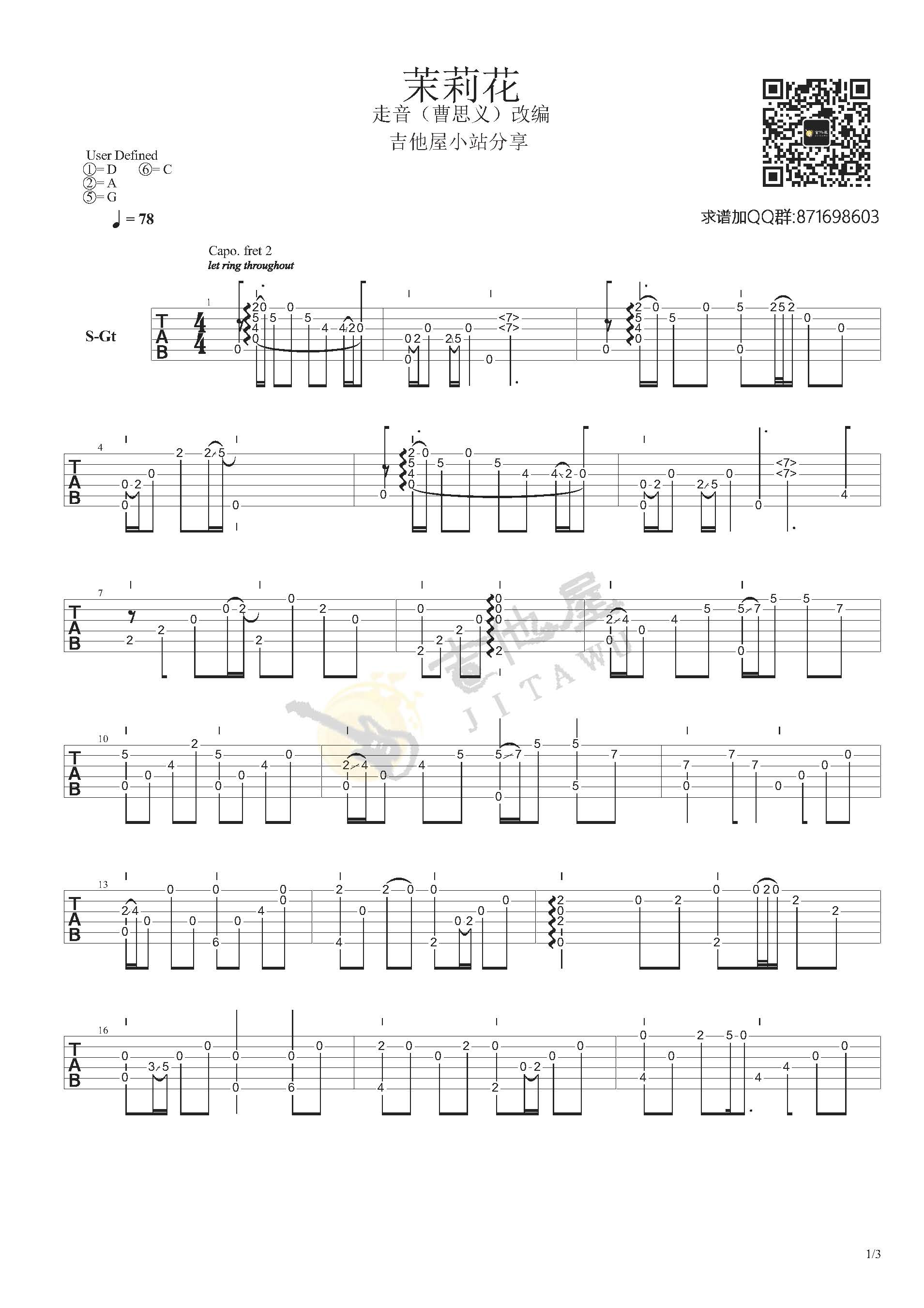 茉莉花吉他谱1