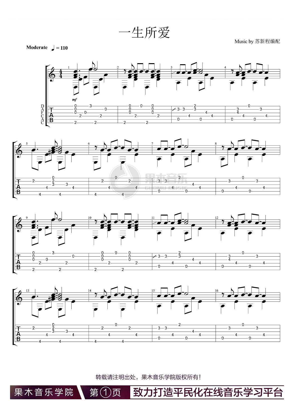 一生所爱吉他谱1