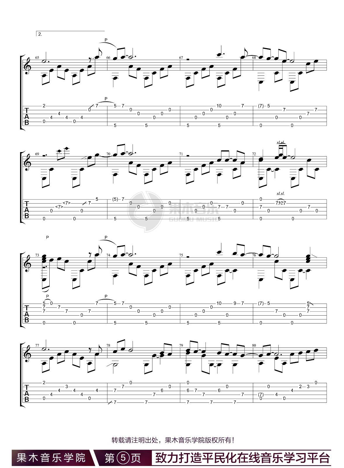 一生所爱吉他谱5