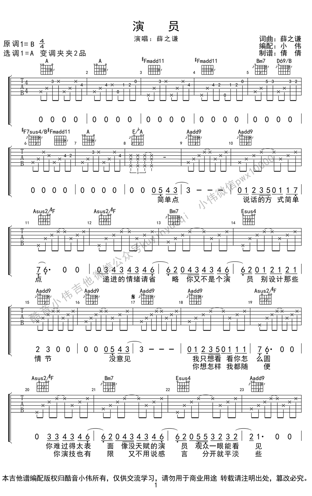 演员吉他谱1