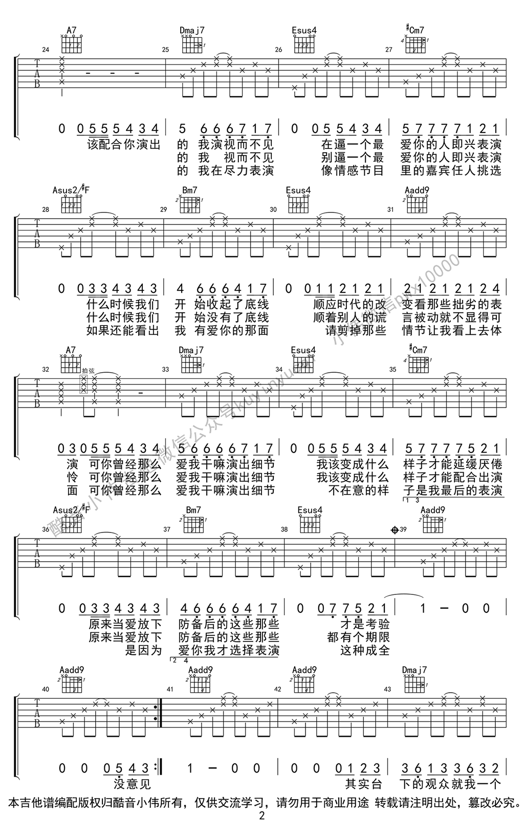 演员吉他谱2