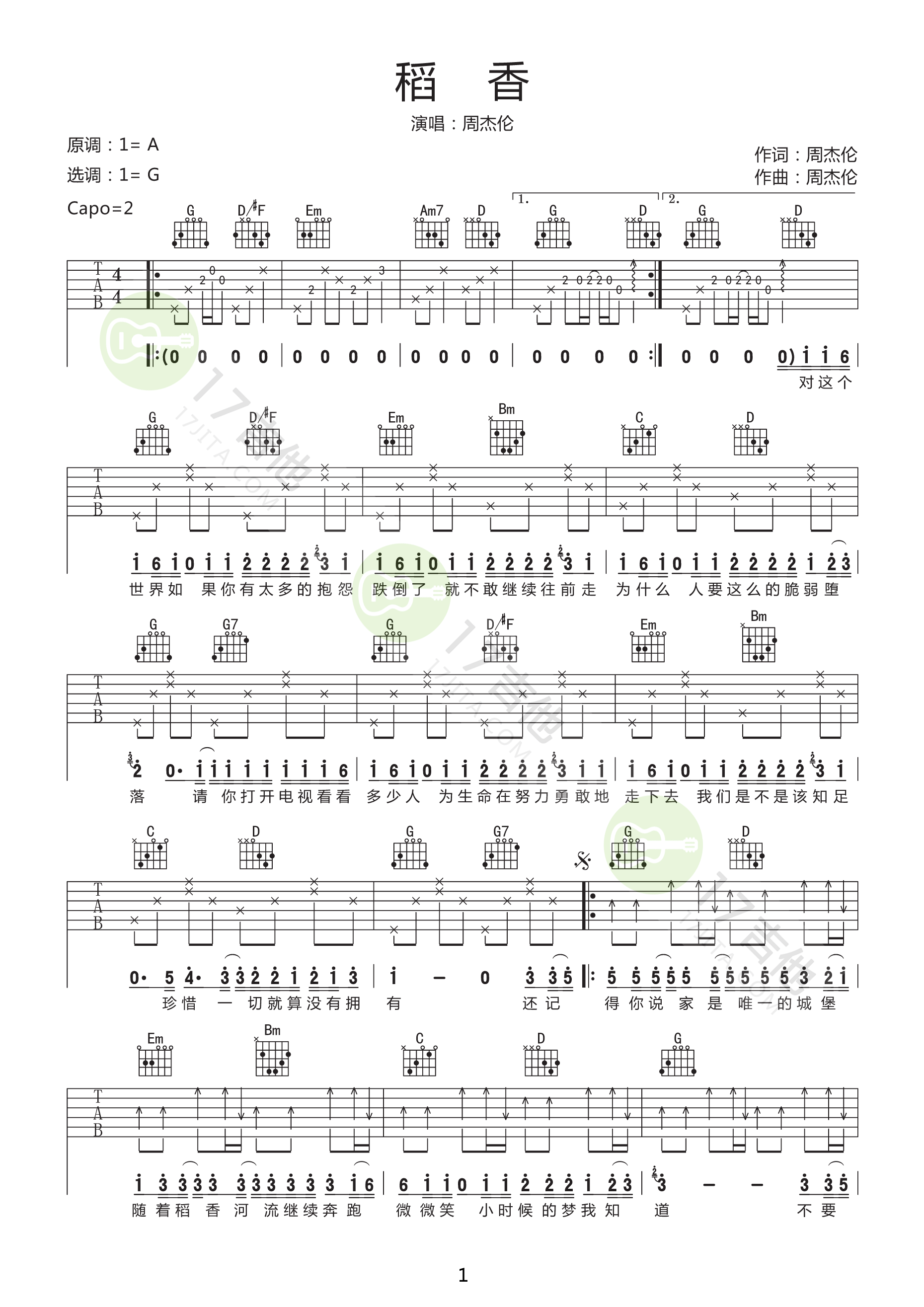 稻香吉他谱1