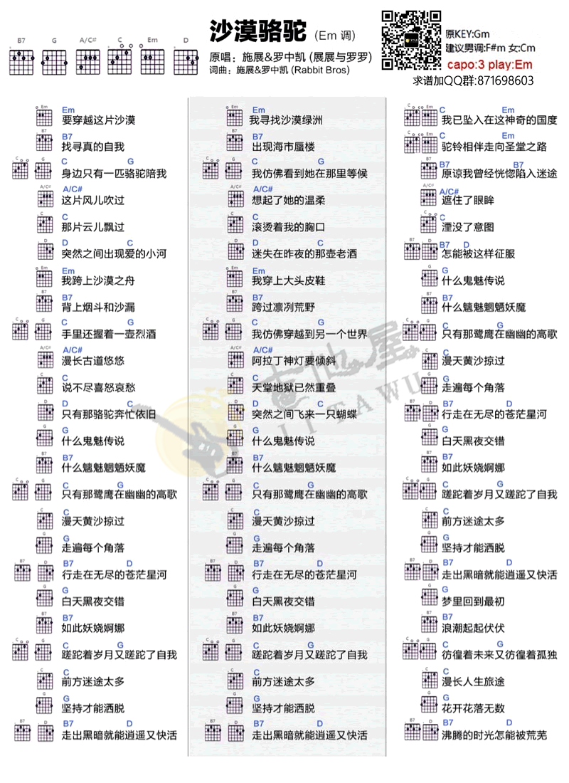 沙漠骆驼吉他谱1