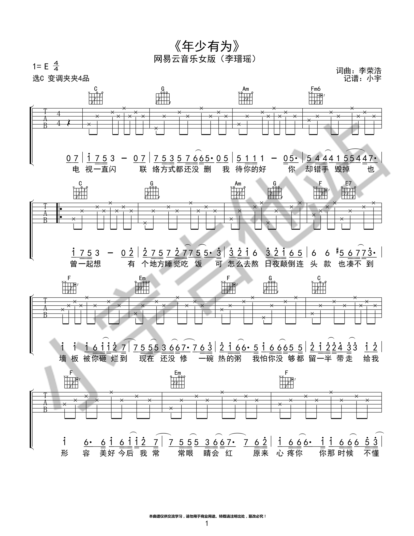 年少有为吉他谱1