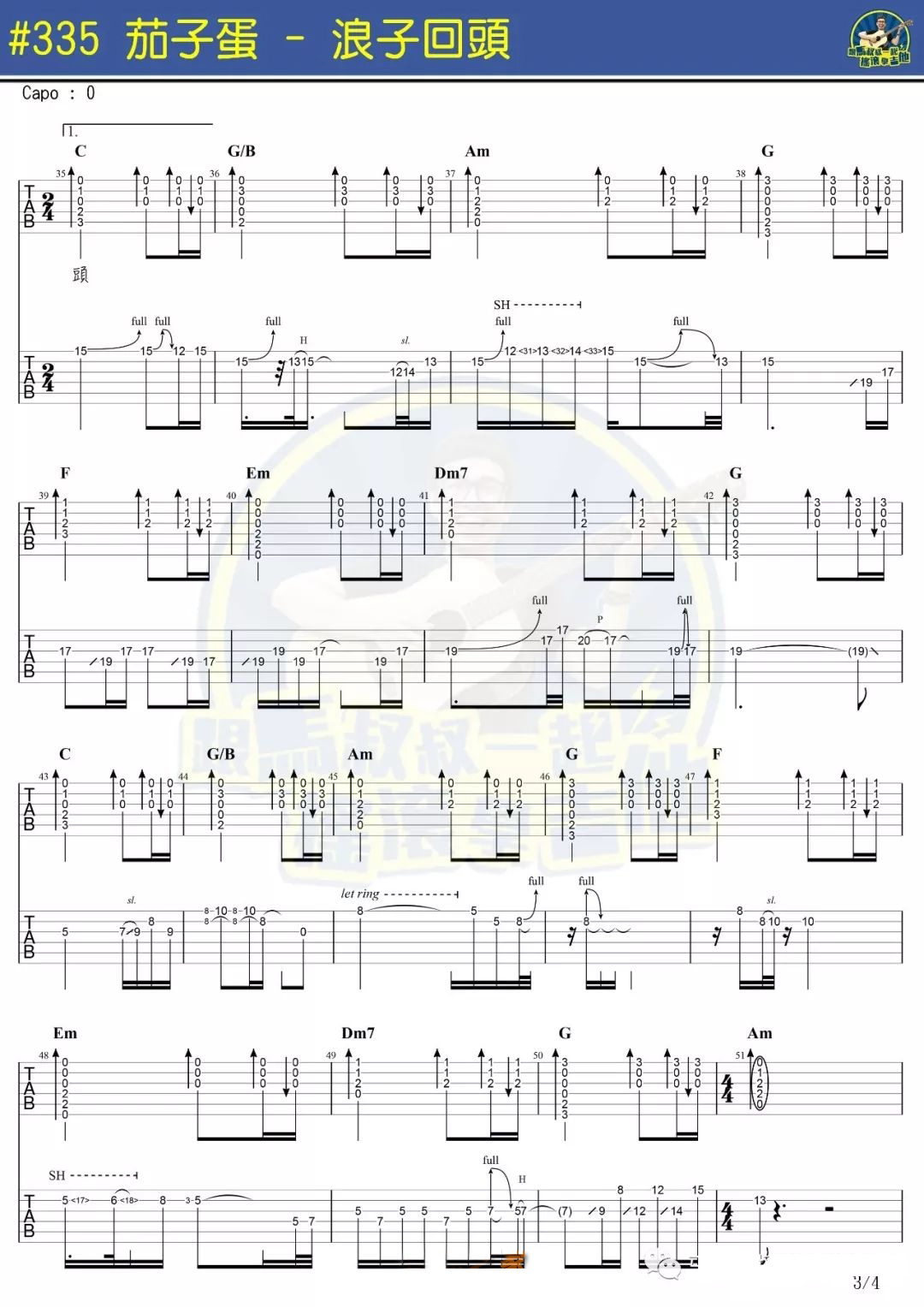 浪子回头吉他谱3