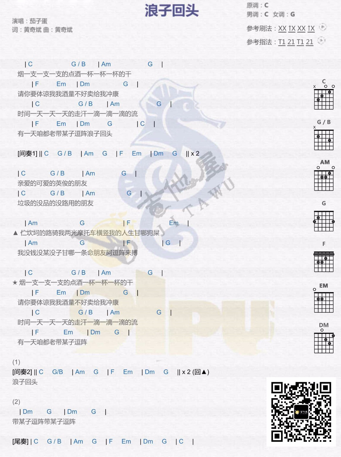 浪子回头吉他谱1