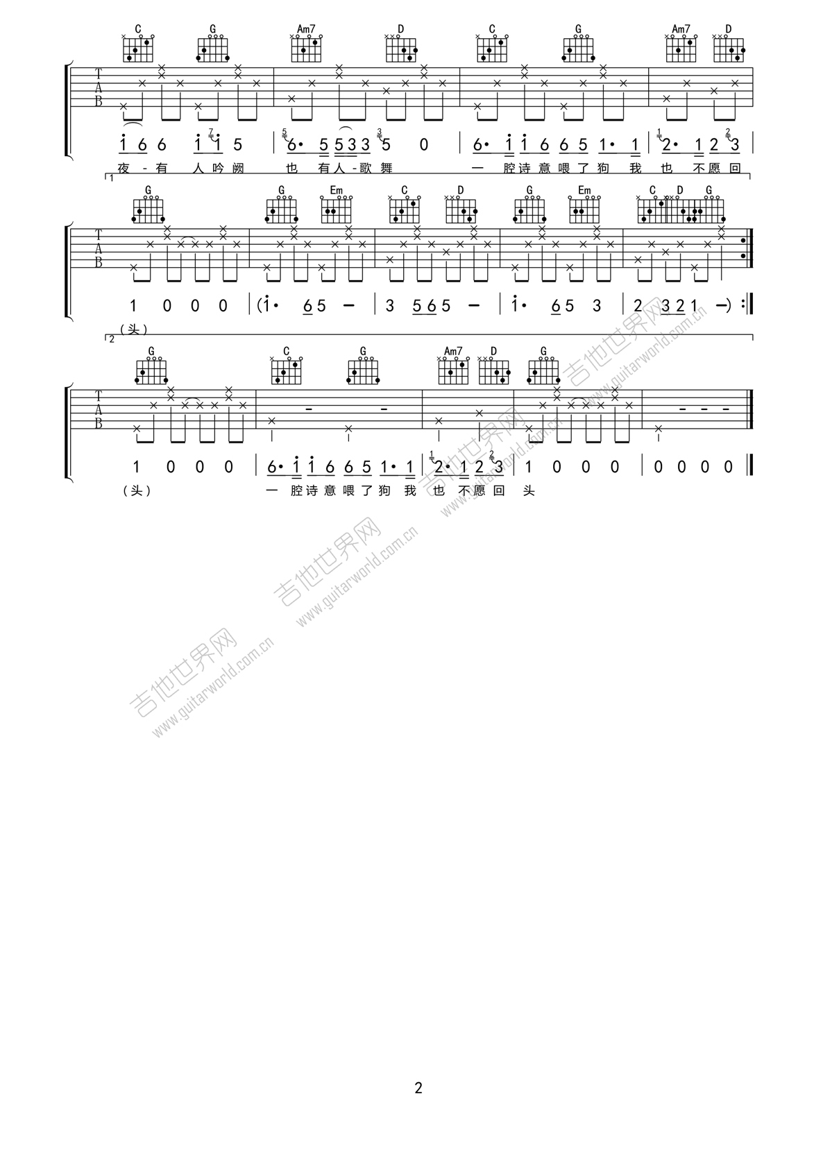 一腔诗意喂了狗吉他谱2