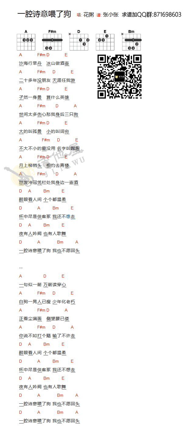 一腔诗意喂了狗吉他谱1