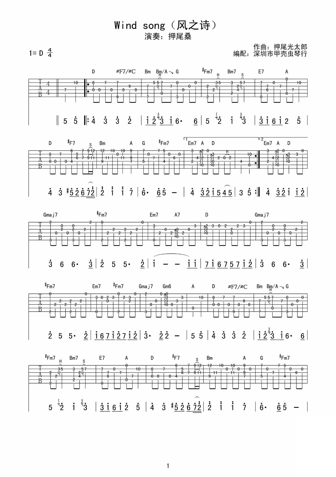 风之诗吉他谱1