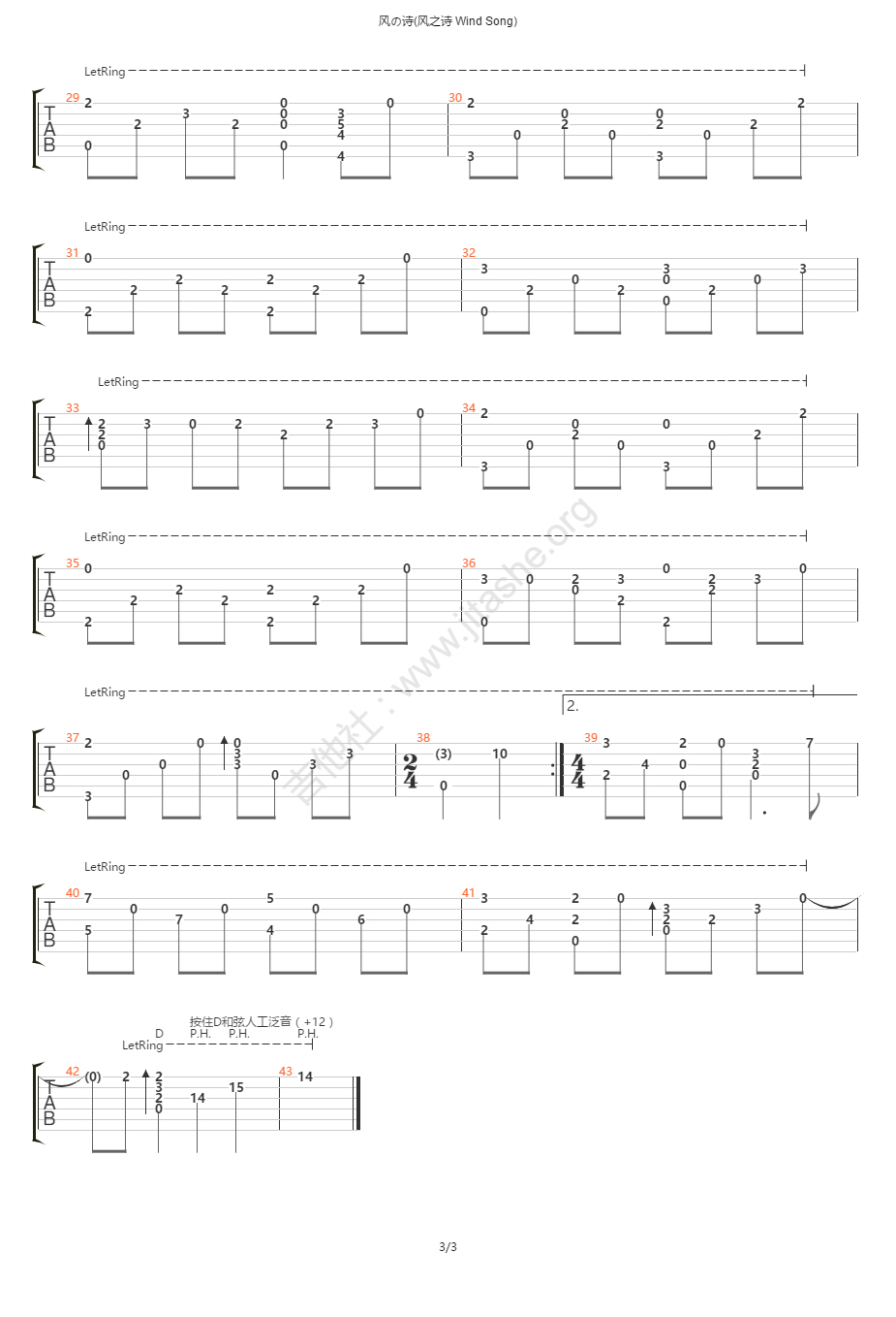 风之诗吉他谱3
