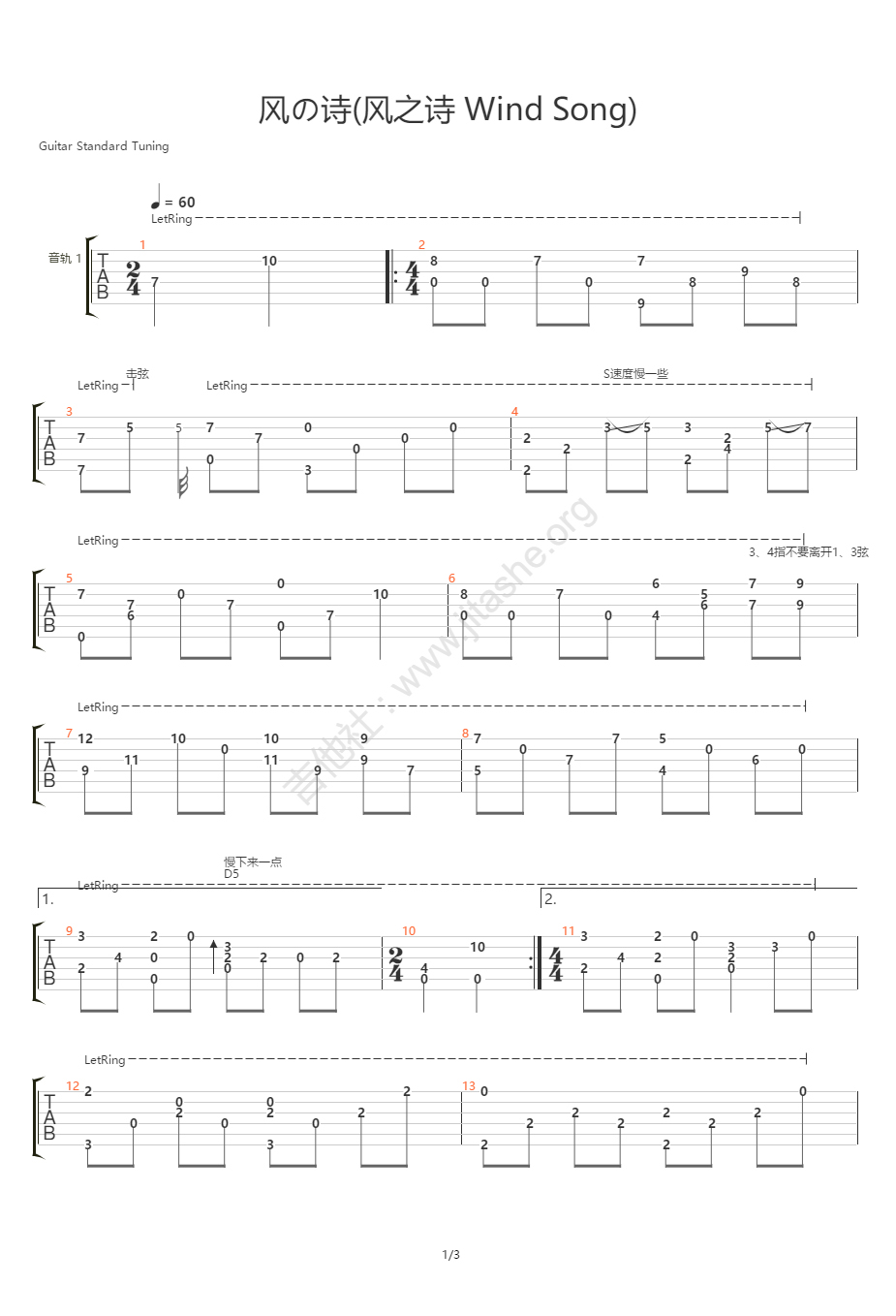 风之诗吉他谱1