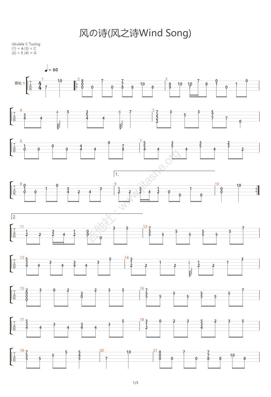 风之诗吉他谱1