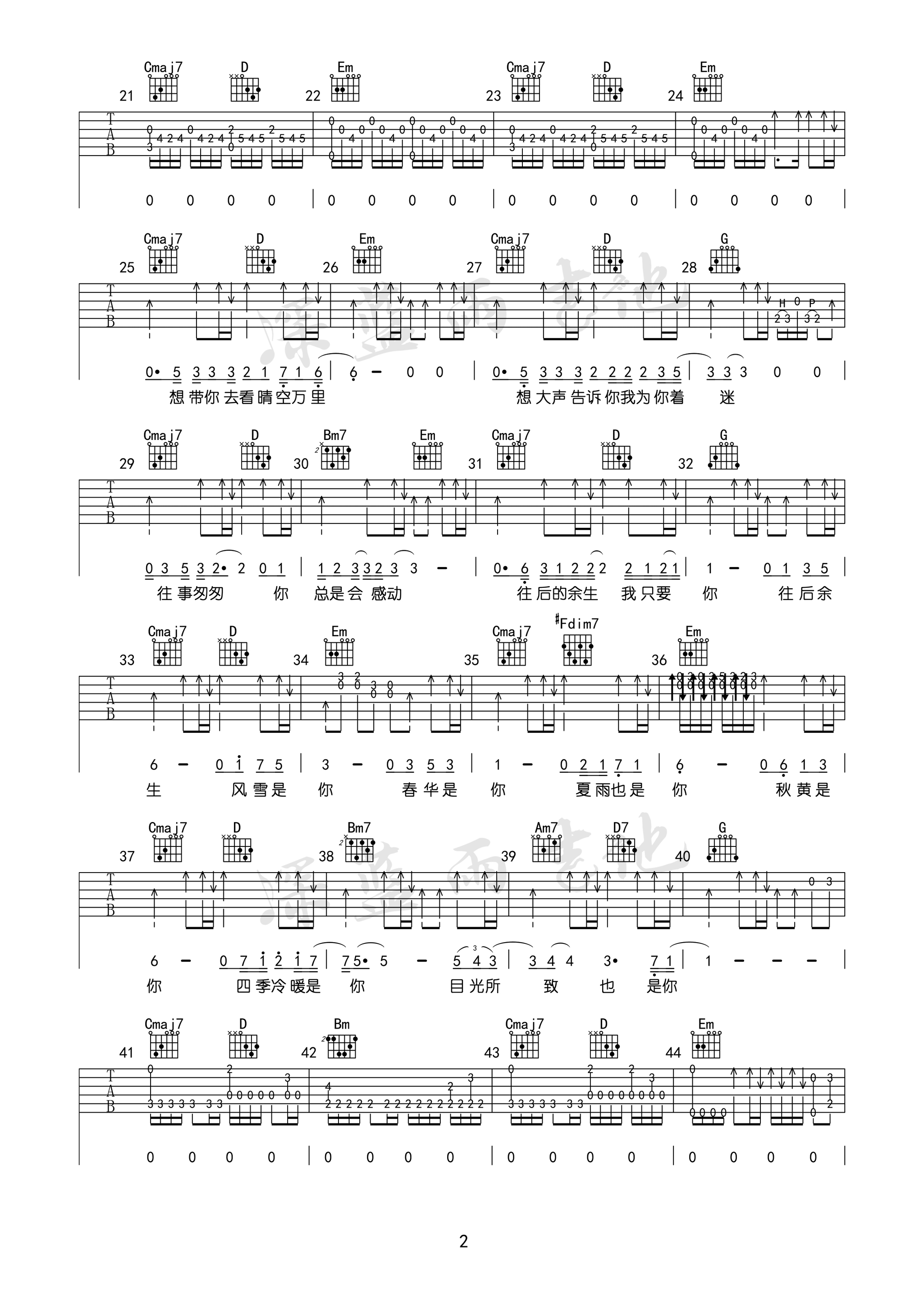 往后余生吉他谱2