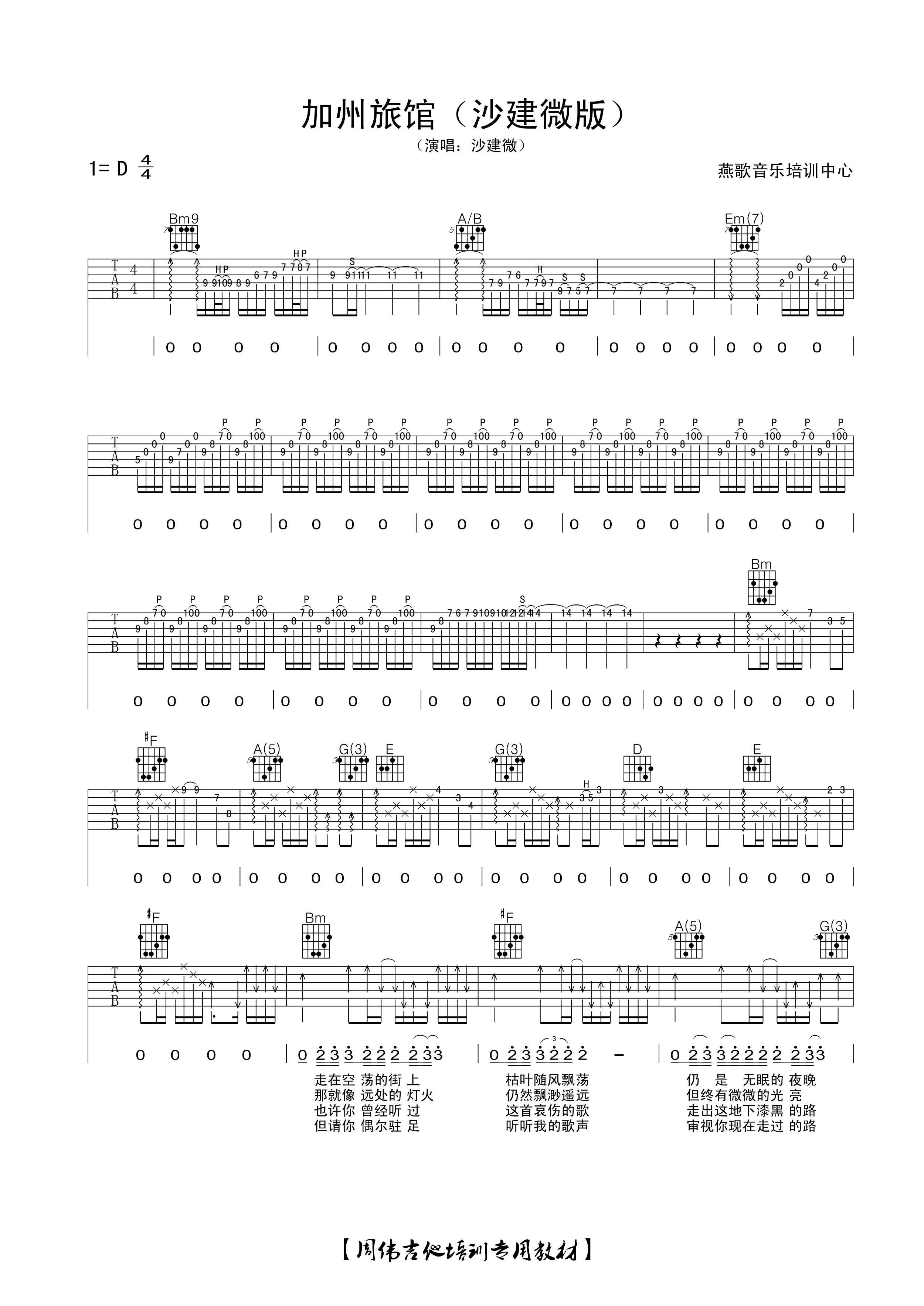 加州旅馆吉他谱1