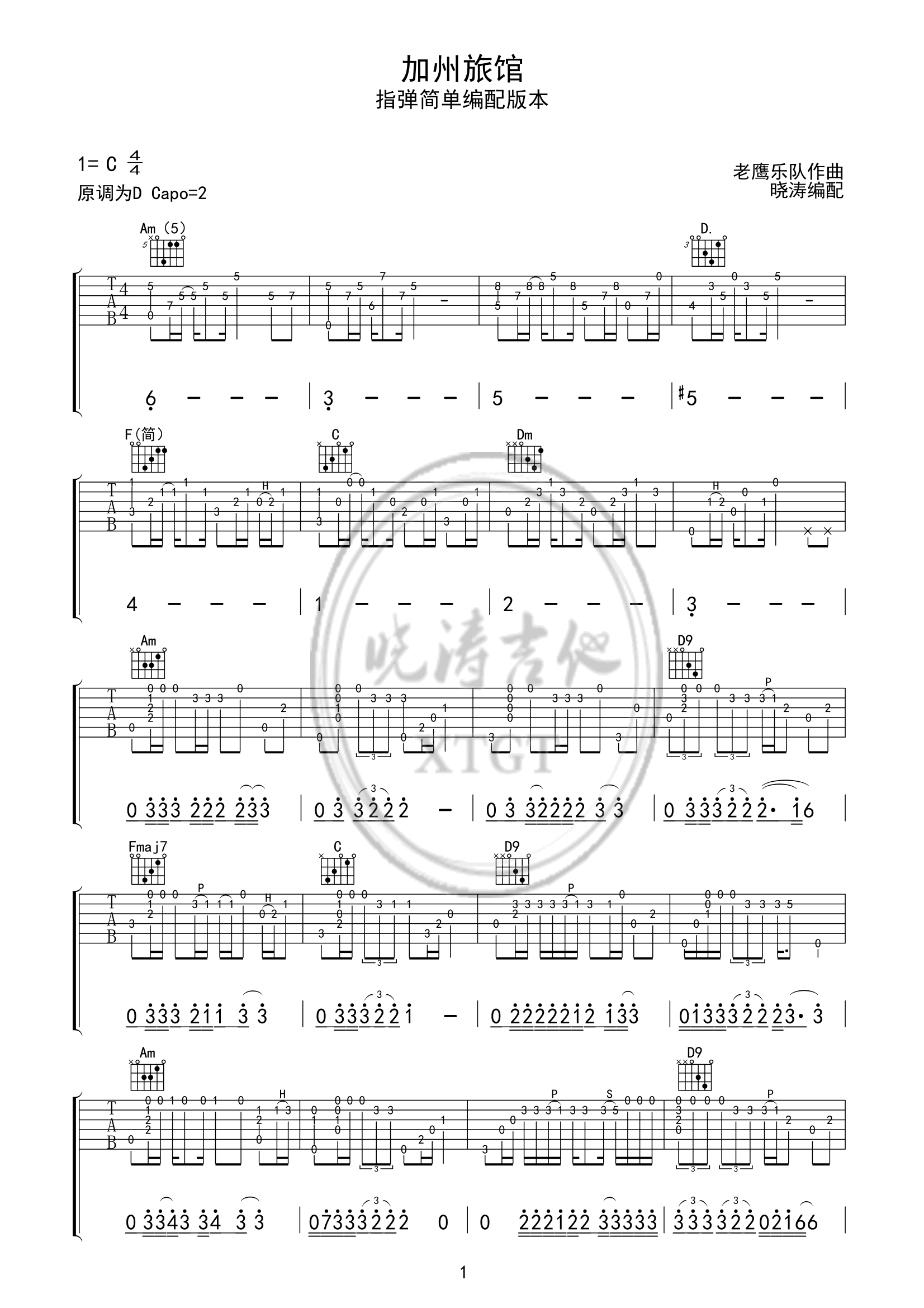 加州旅馆吉他谱1