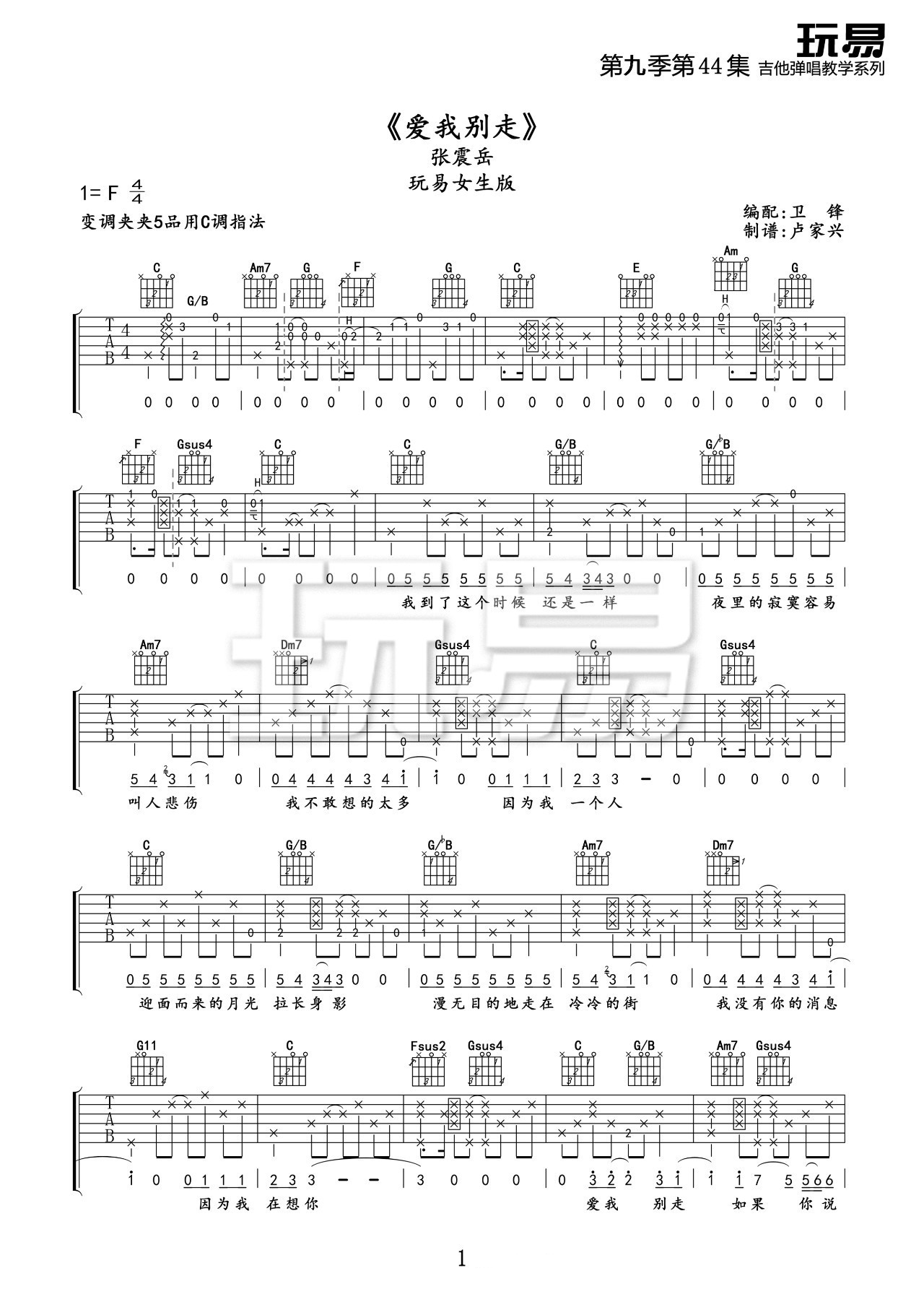 爱我别走吉他谱1