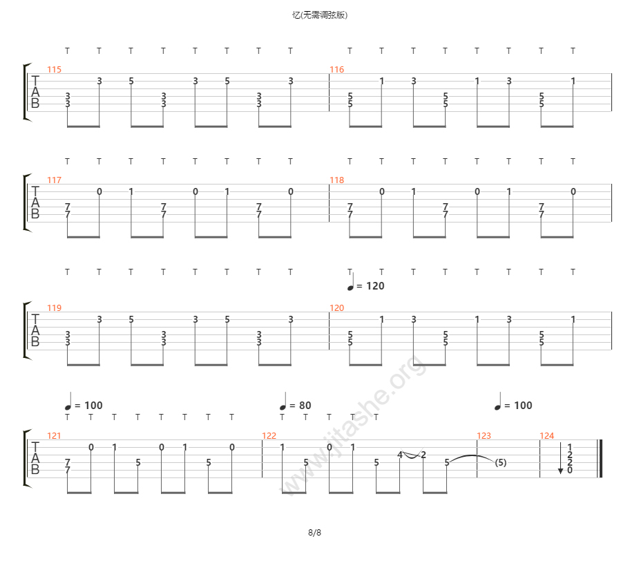 忆吉他谱8