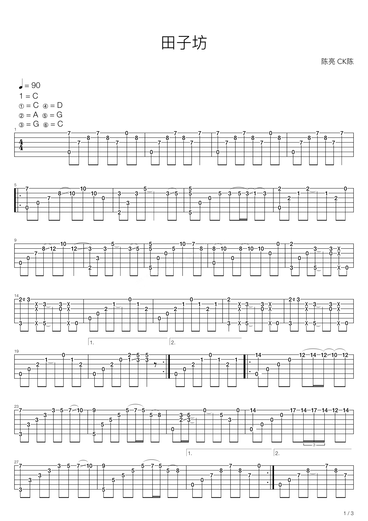 田子坊吉他谱1