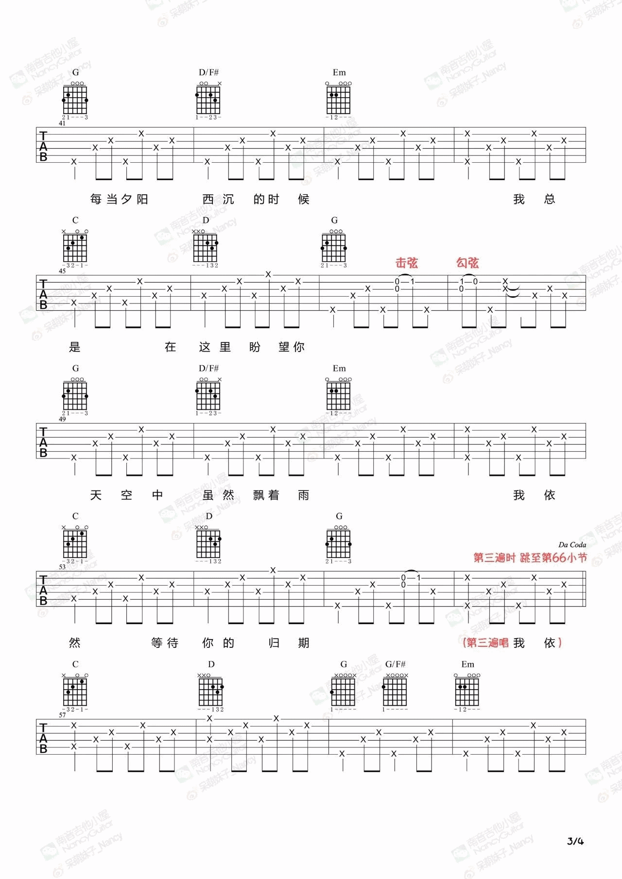 外面的世界吉他谱3