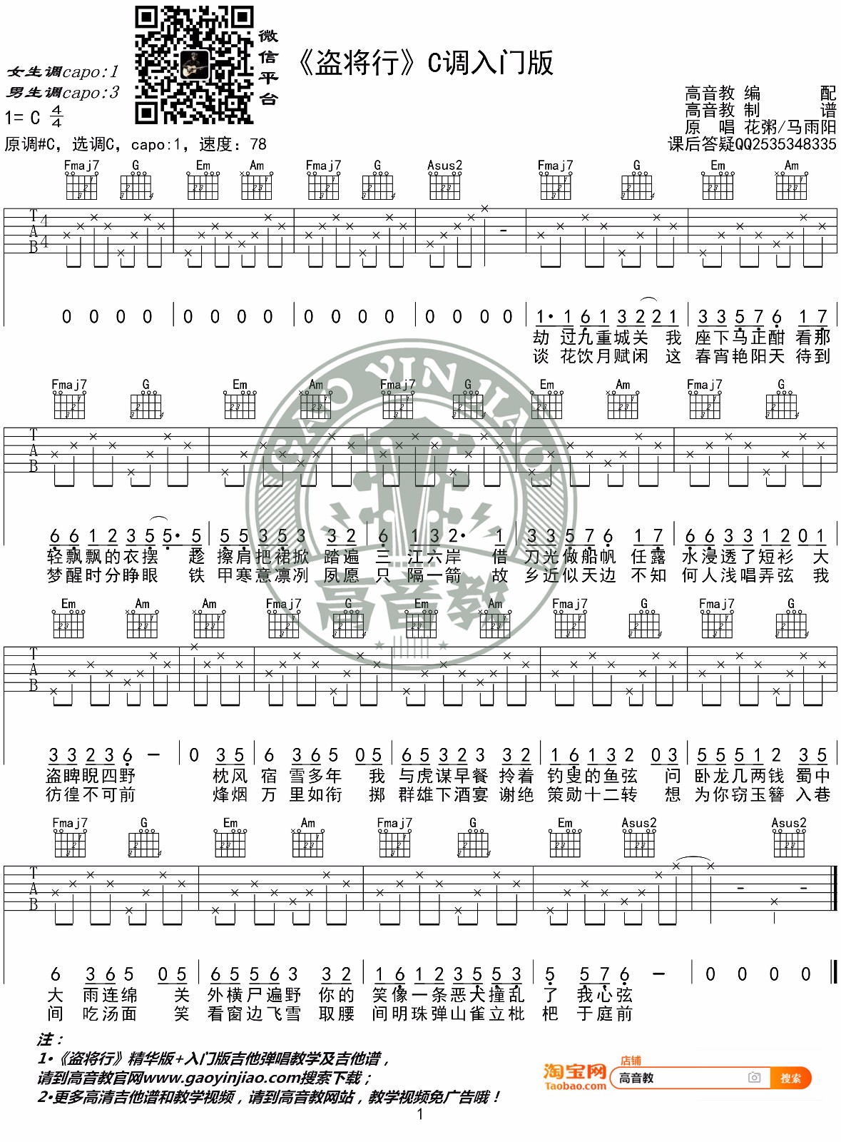 盗将行吉他谱1