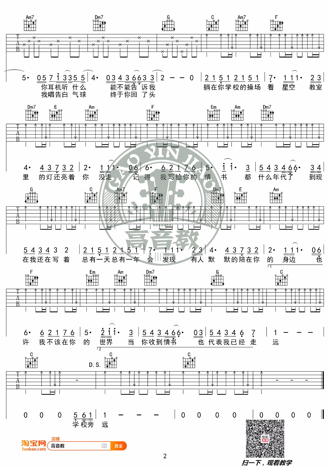 等你下课吉他谱2