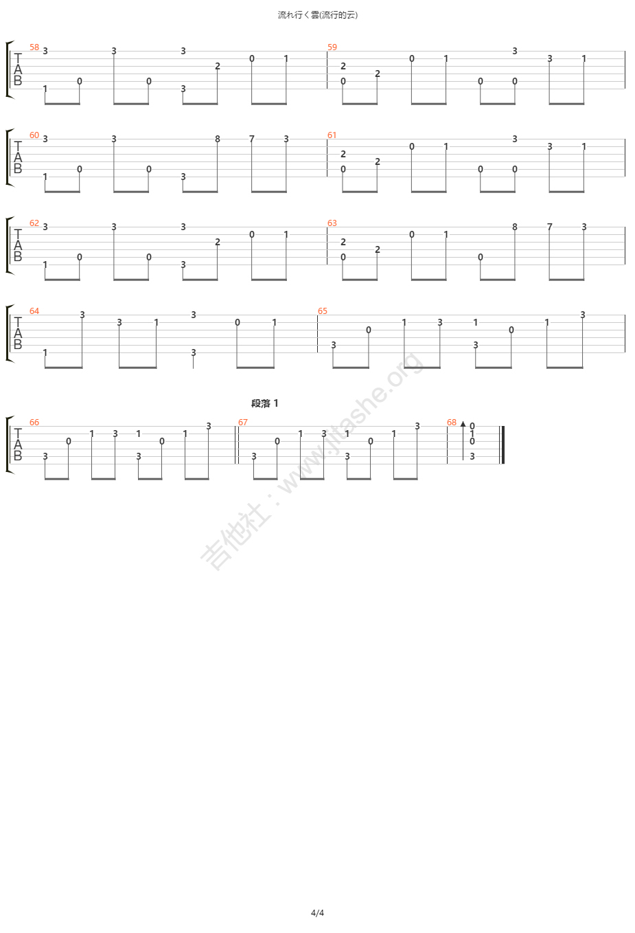 流行的云吉他谱4