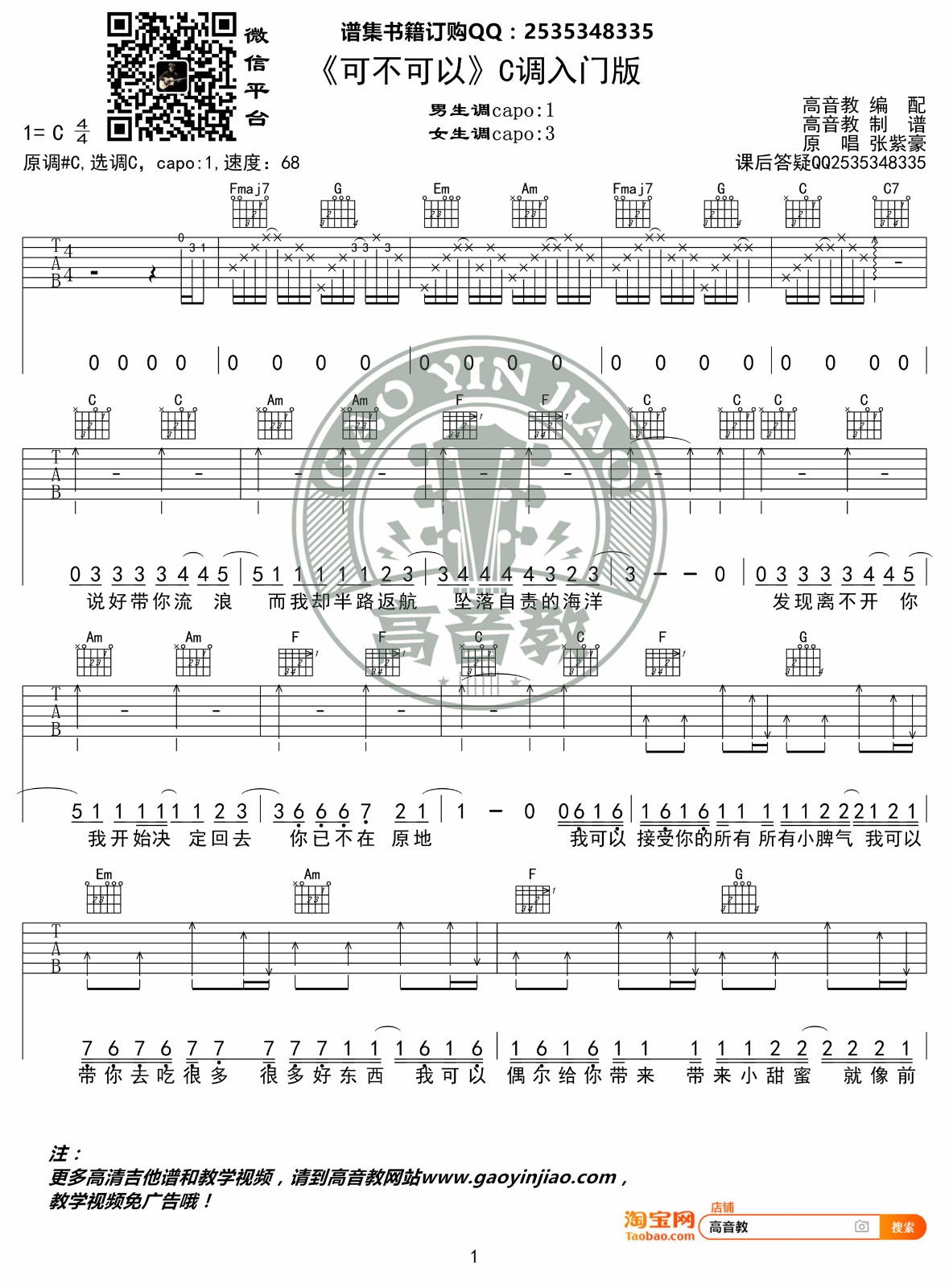 可不可以吉他谱1