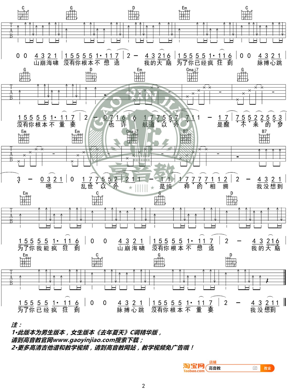 光年之外吉他谱2