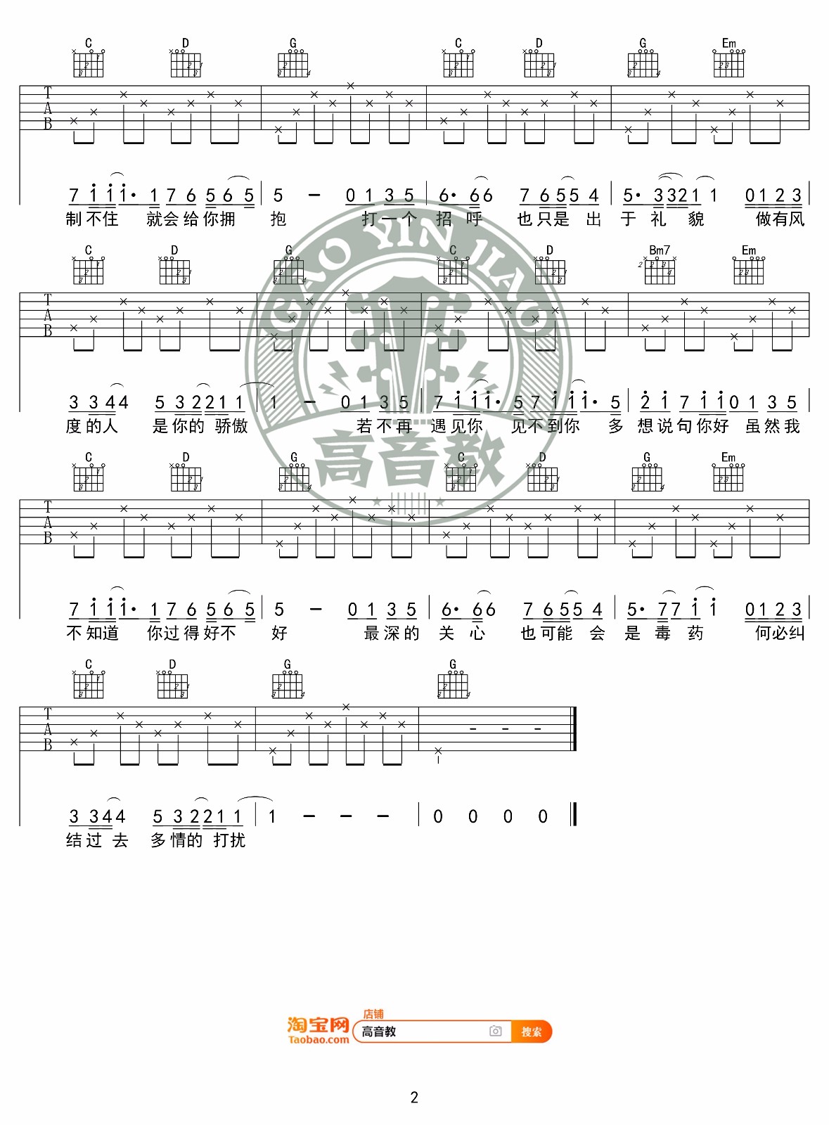 请先说你好吉他谱2