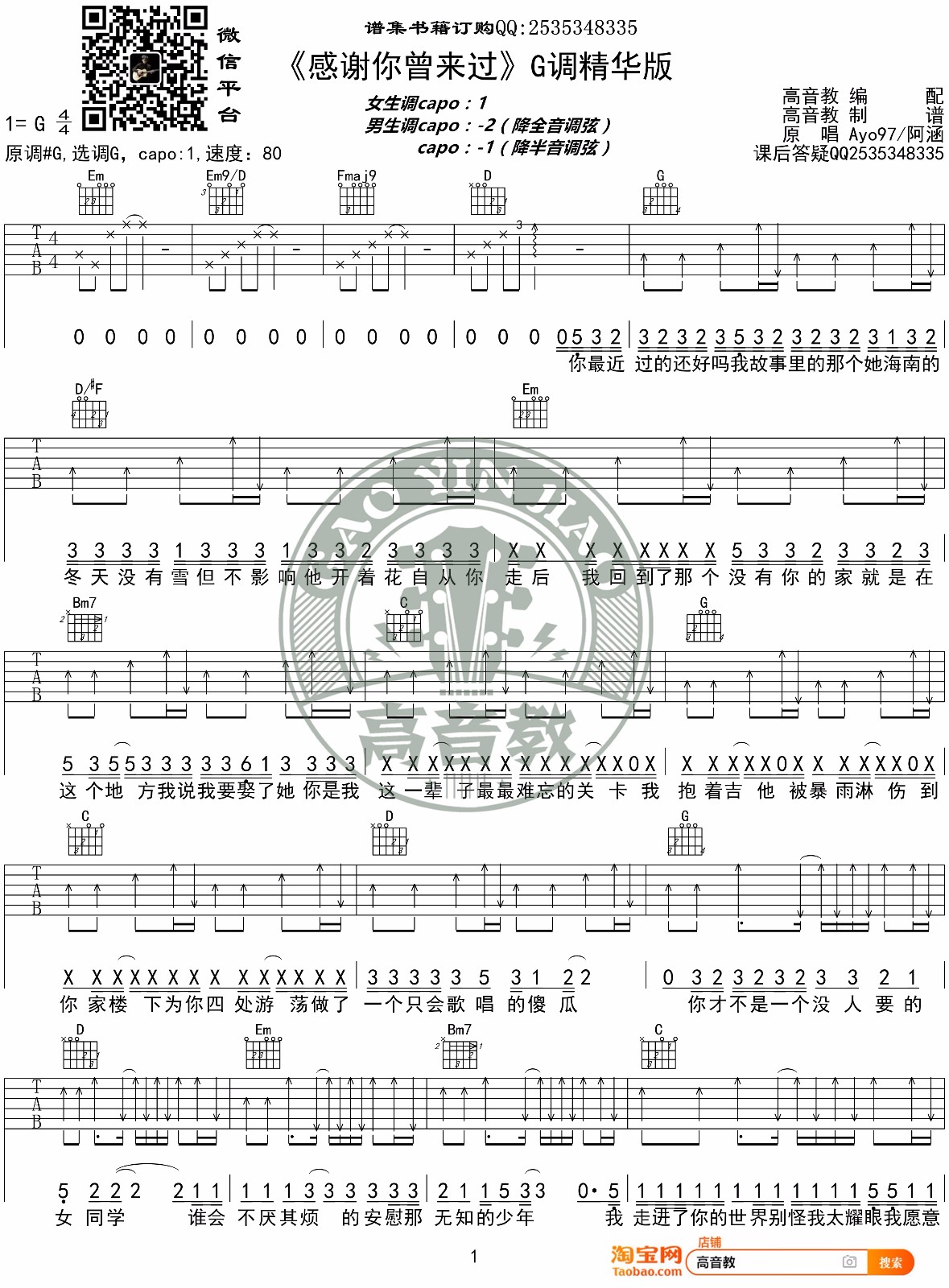 感谢你曾来过吉他谱1