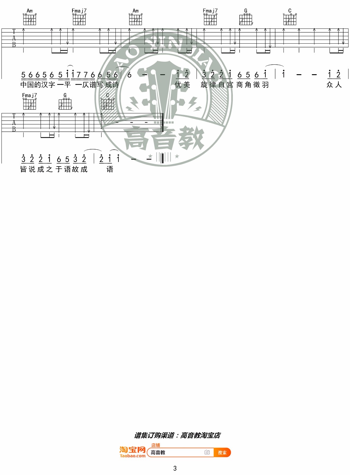 生僻字吉他谱3