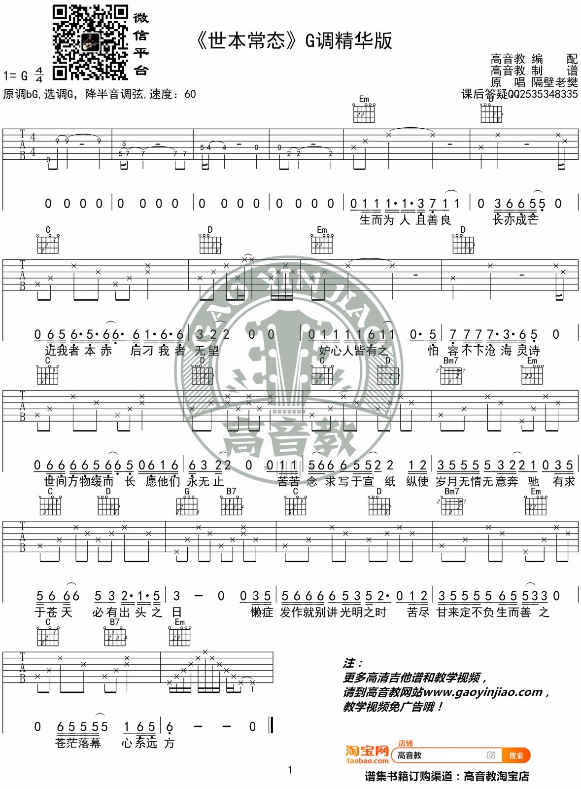 世本常态吉他谱1