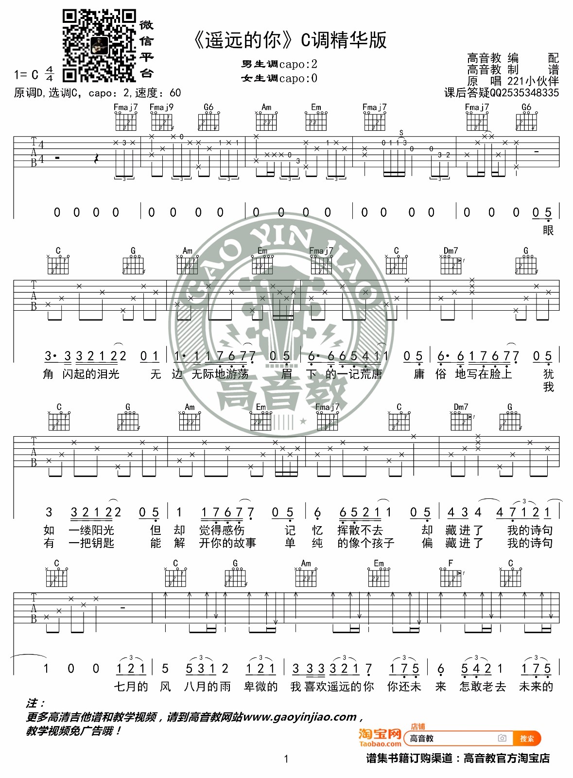遥远的你吉他谱1