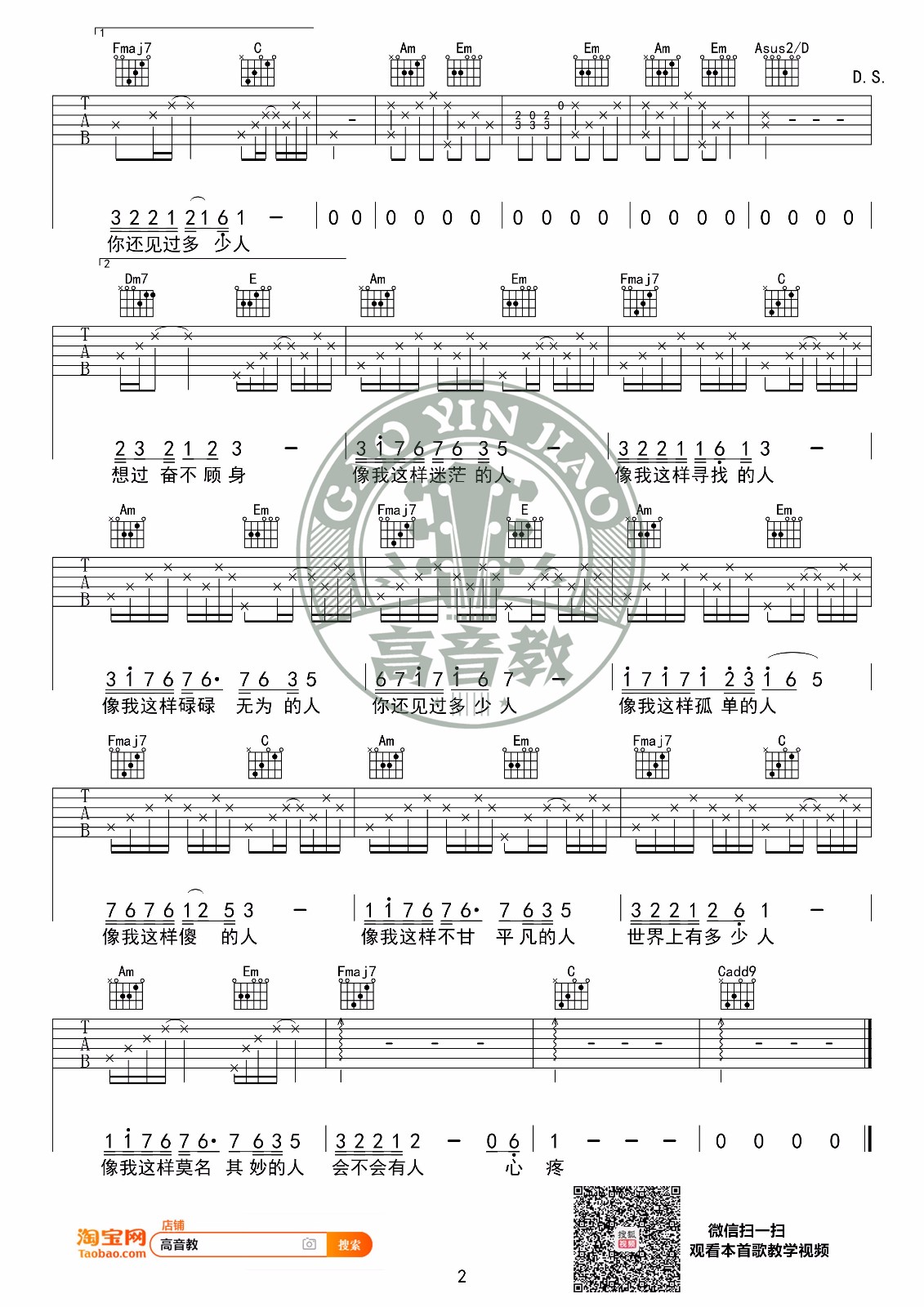 像我这样的人吉他谱2