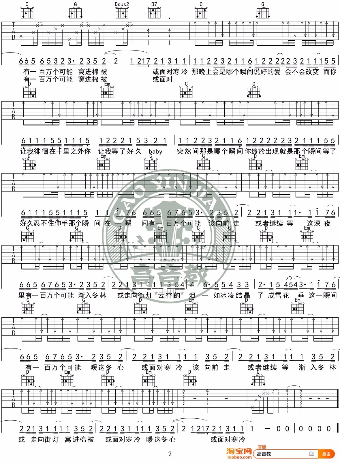 一百万个可能吉他谱2