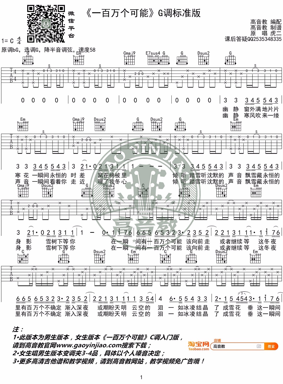 一百万个可能吉他谱1