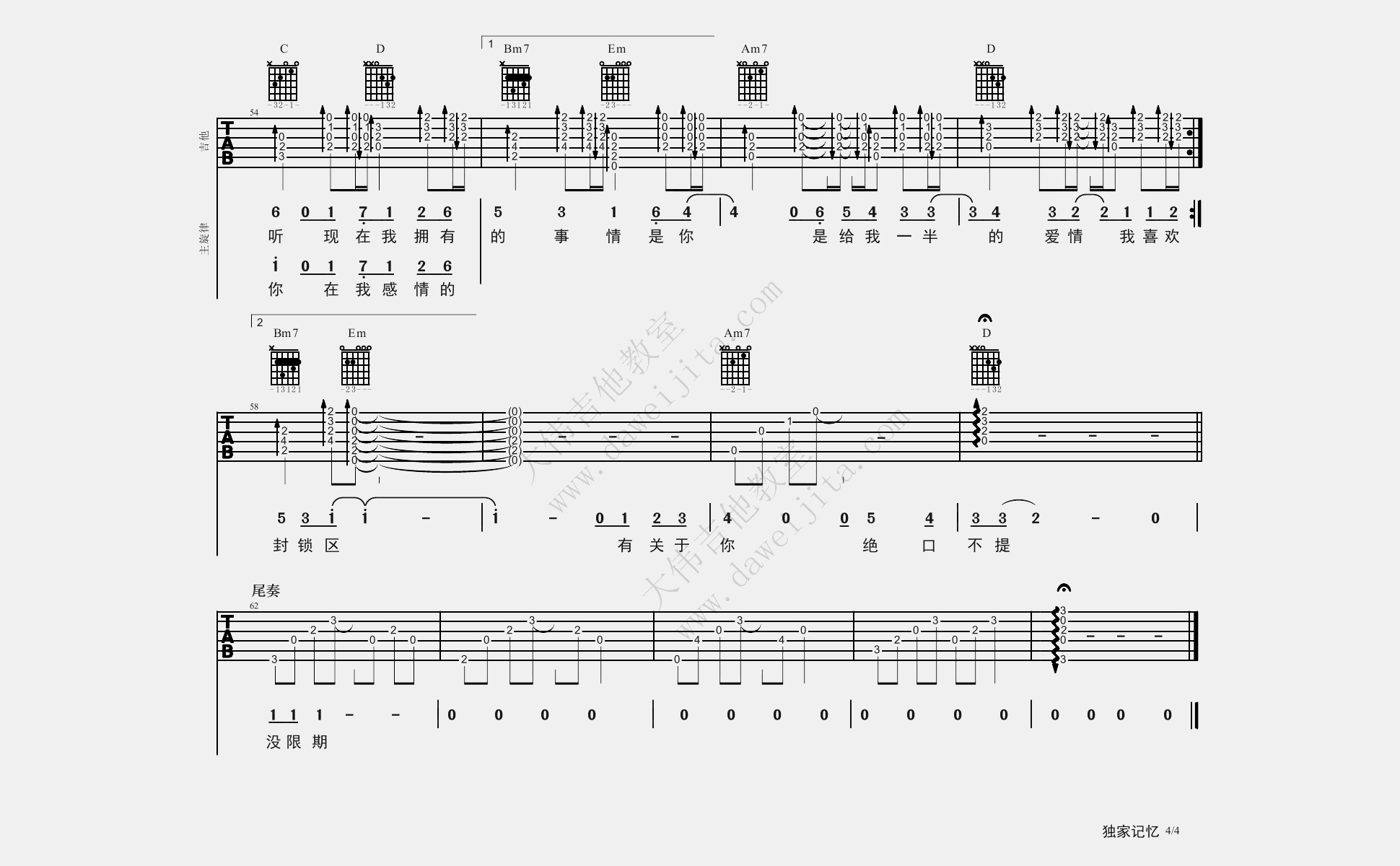 独家记忆吉他谱4